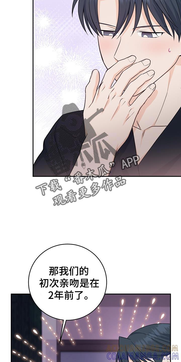 《糖不腻》第113章：【第二季】不用想太多 第9页