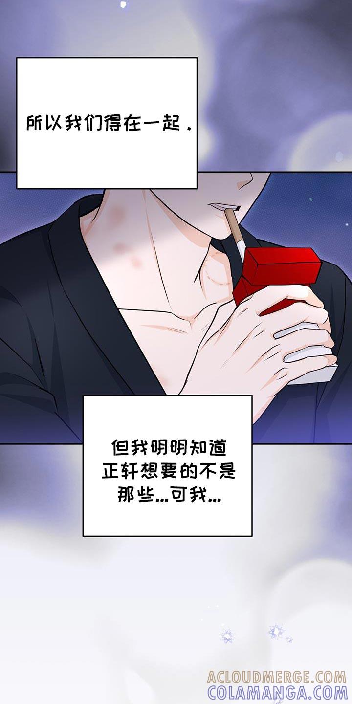 《糖不腻》第114章：【第二季】没事的 第7页