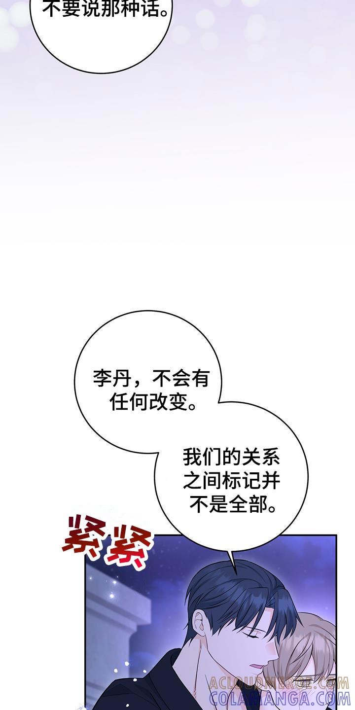《糖不腻》第114章：【第二季】没事的 第23页