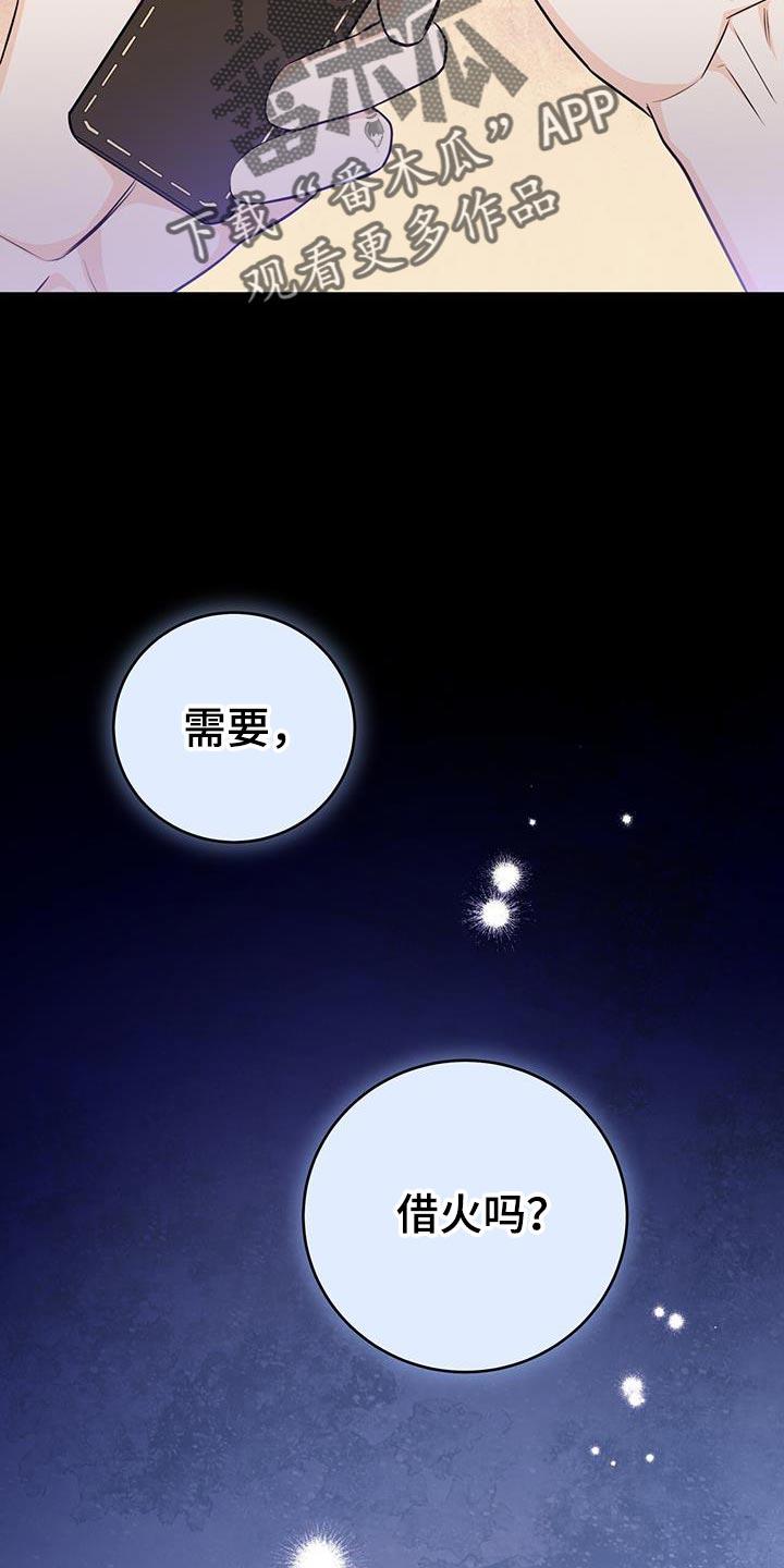 《糖不腻》第114章：【第二季】没事的 第10页