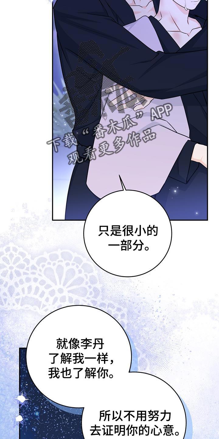 《糖不腻》第114章：【第二季】没事的 第24页
