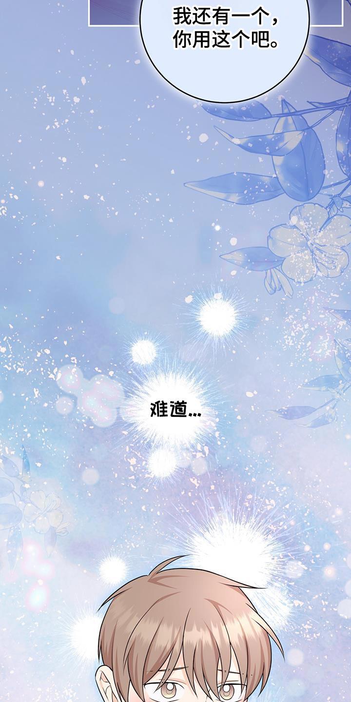 《糖不腻》第114章：【第二季】没事的 第14页