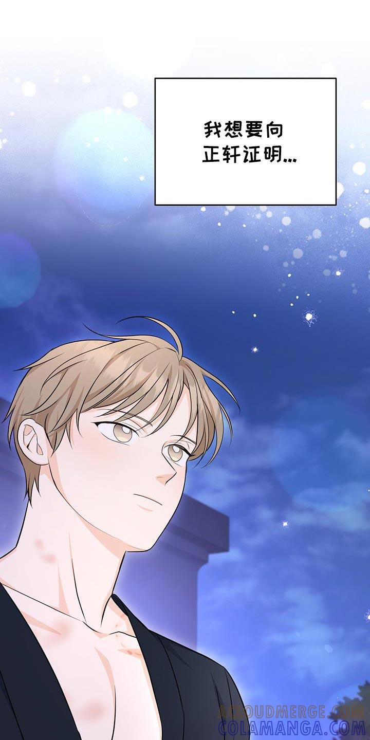 《糖不腻》第114章：【第二季】没事的 第5页