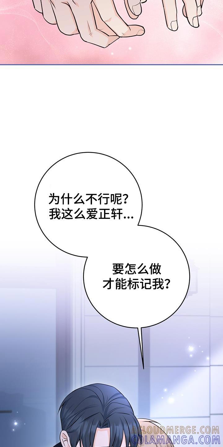 《糖不腻》第114章：【第二季】没事的 第21页
