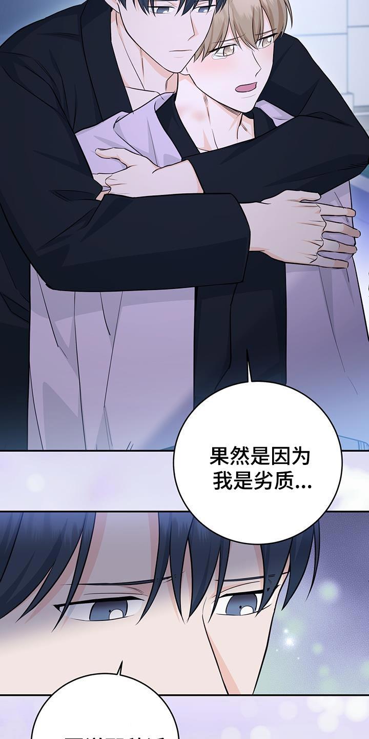 《糖不腻》第114章：【第二季】没事的 第22页