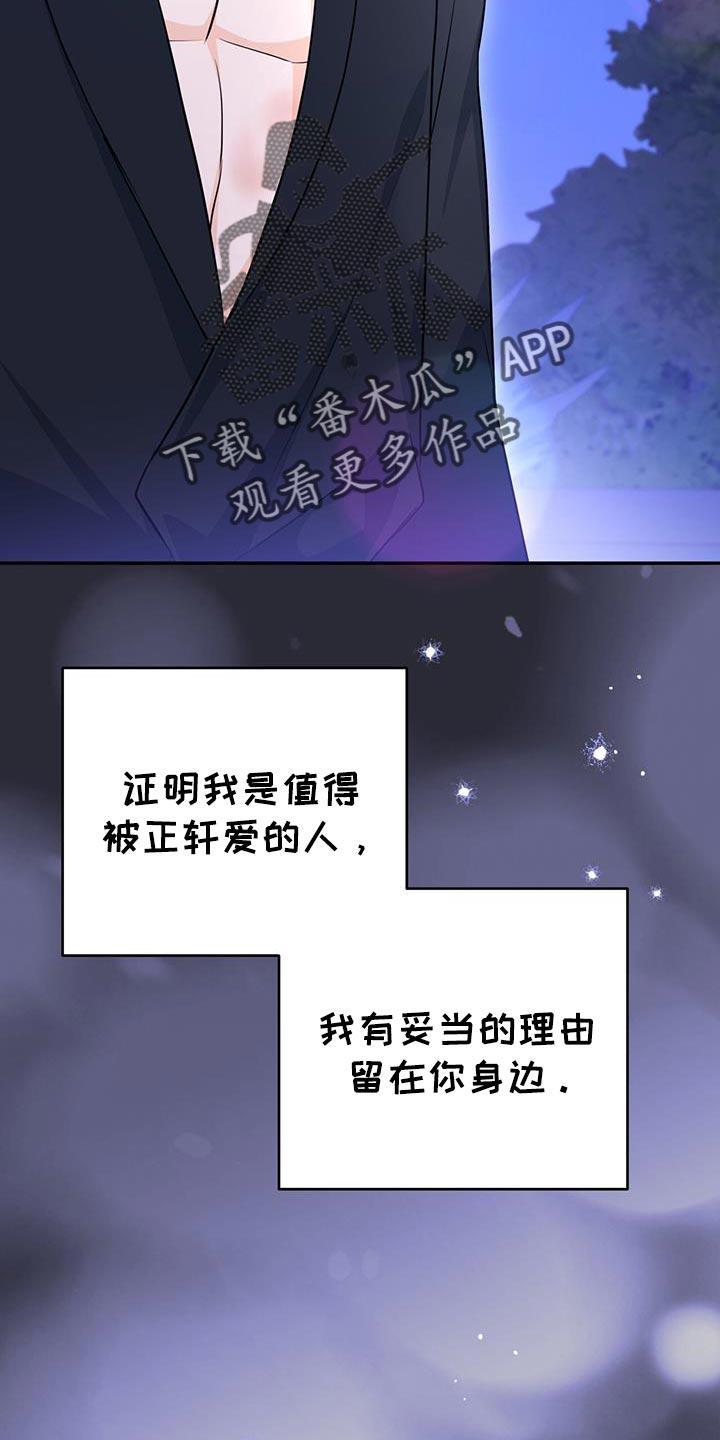 《糖不腻》第114章：【第二季】没事的 第6页