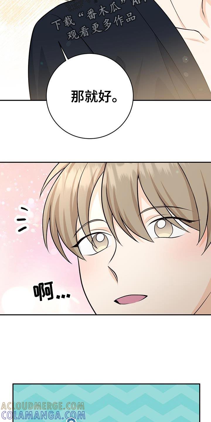 《糖不腻》第115章：【第二季】喜欢的住宅 第27页