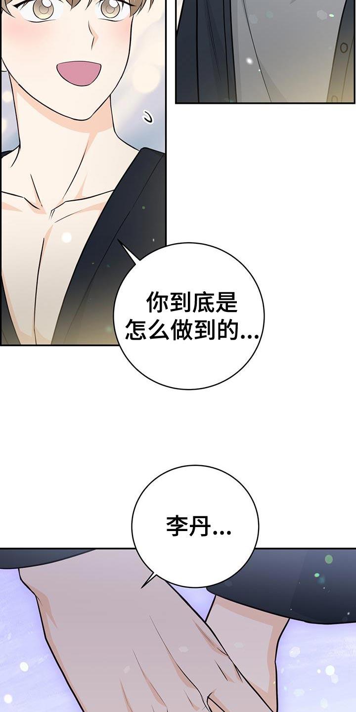 《糖不腻》第115章：【第二季】喜欢的住宅 第34页