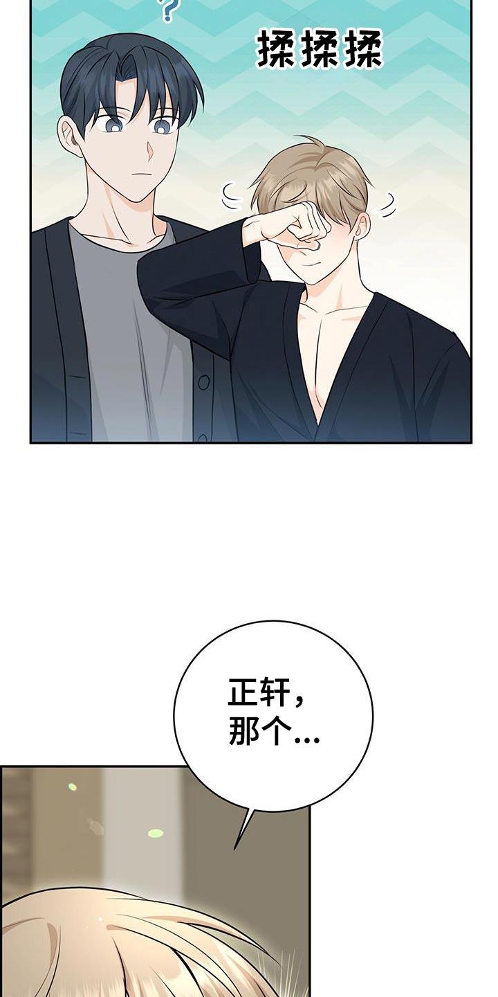 《糖不腻》第115章：【第二季】喜欢的住宅 第28页