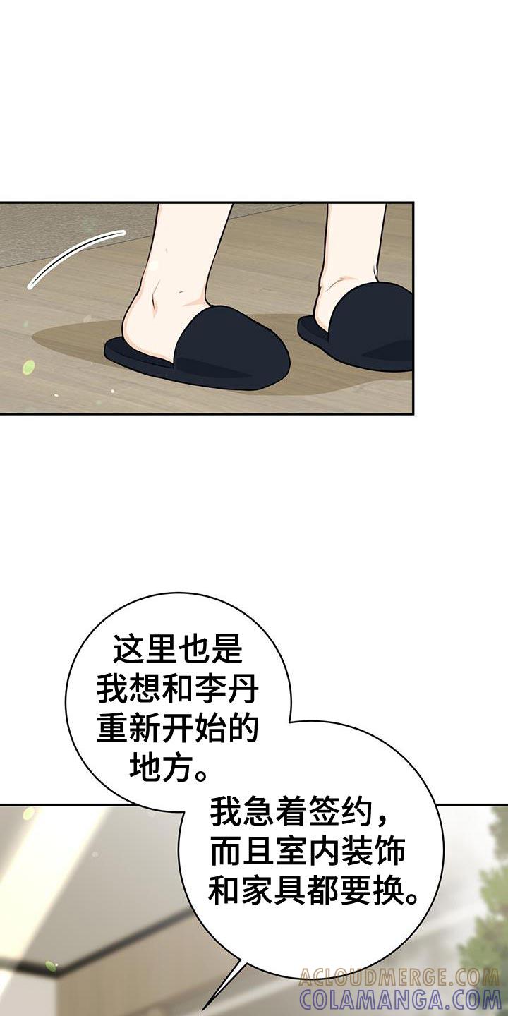 《糖不腻》第115章：【第二季】喜欢的住宅 第23页