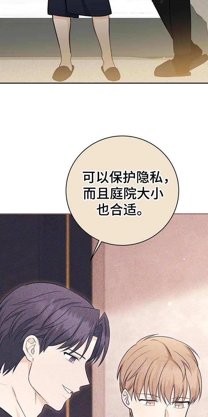 《糖不腻》第115章：【第二季】喜欢的住宅 第20页