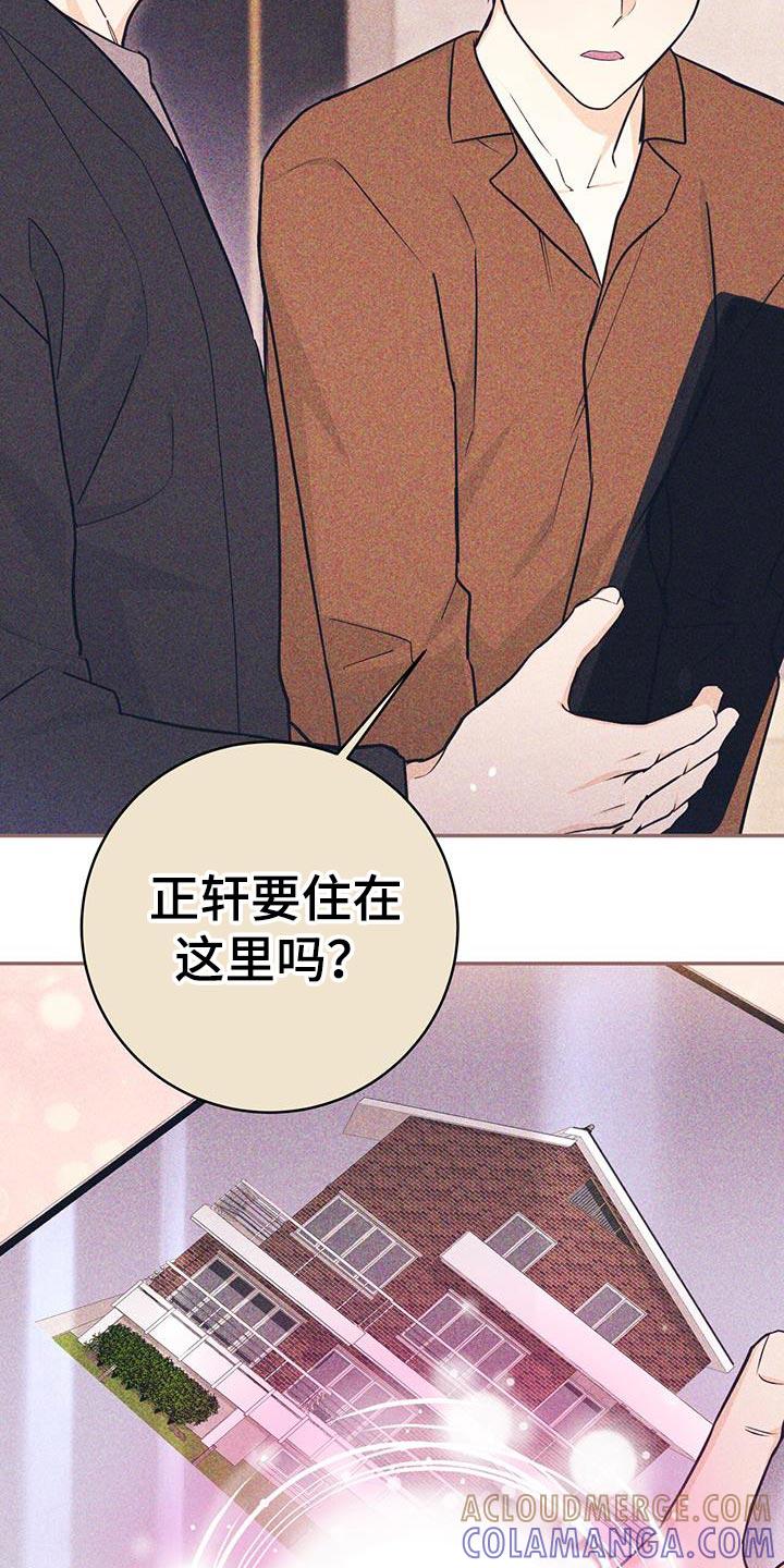 《糖不腻》第115章：【第二季】喜欢的住宅 第21页