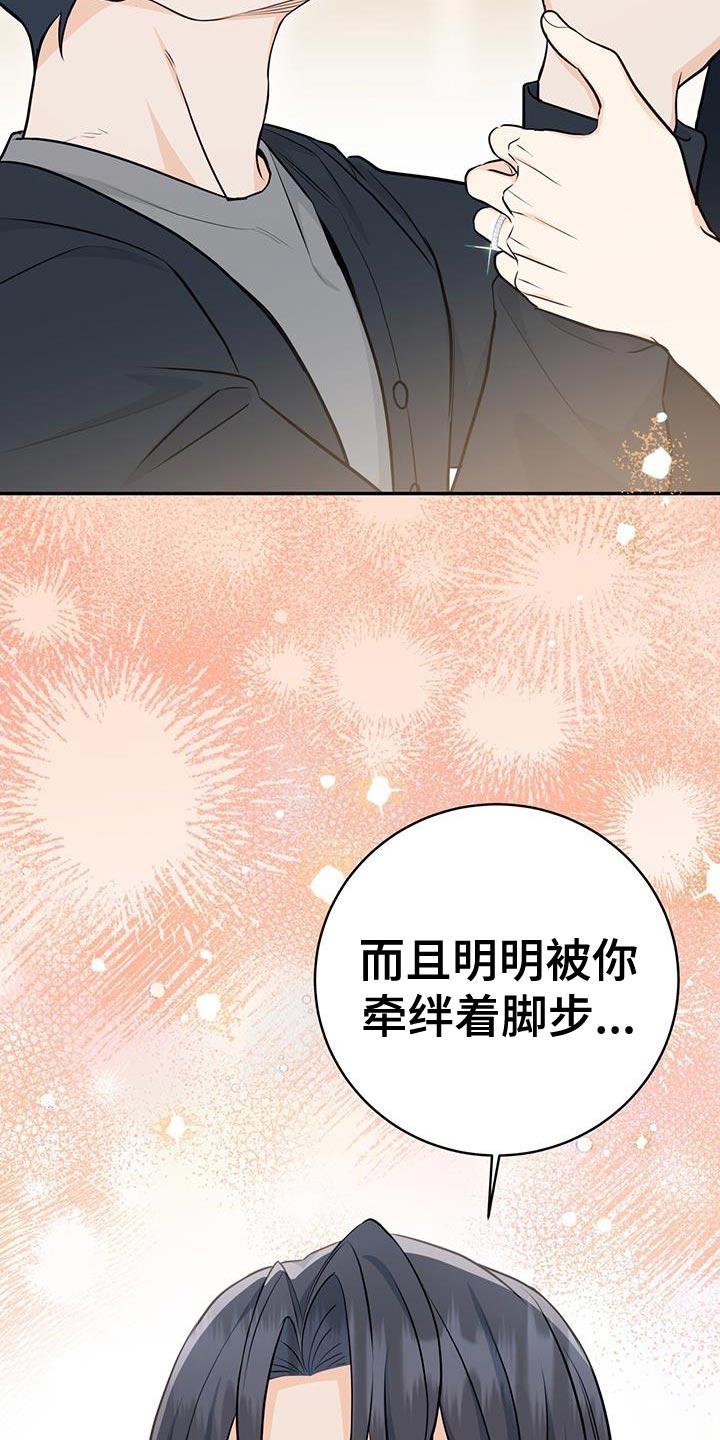 《糖不腻》第116章：【第二季】我爱你 第24页