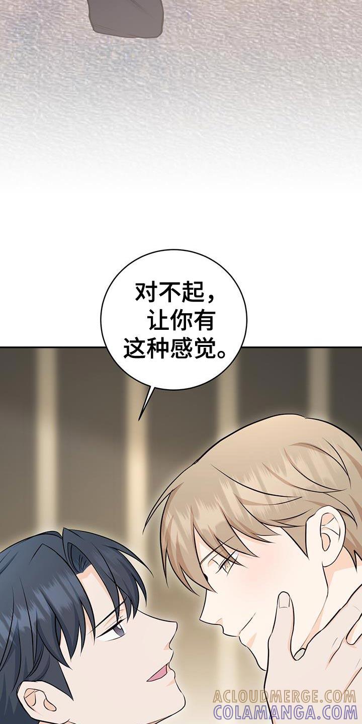 《糖不腻》第116章：【第二季】我爱你 第23页