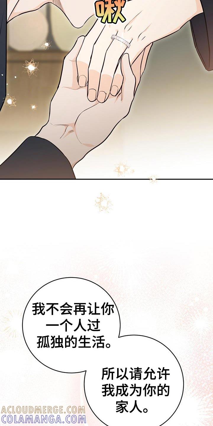 《糖不腻》第116章：【第二季】我爱你 第29页