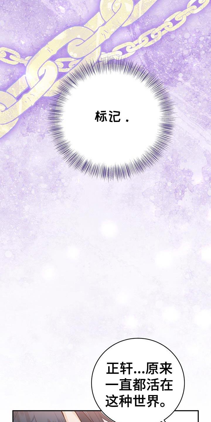 《糖不腻》第116章：【第二季】我爱你 第20页
