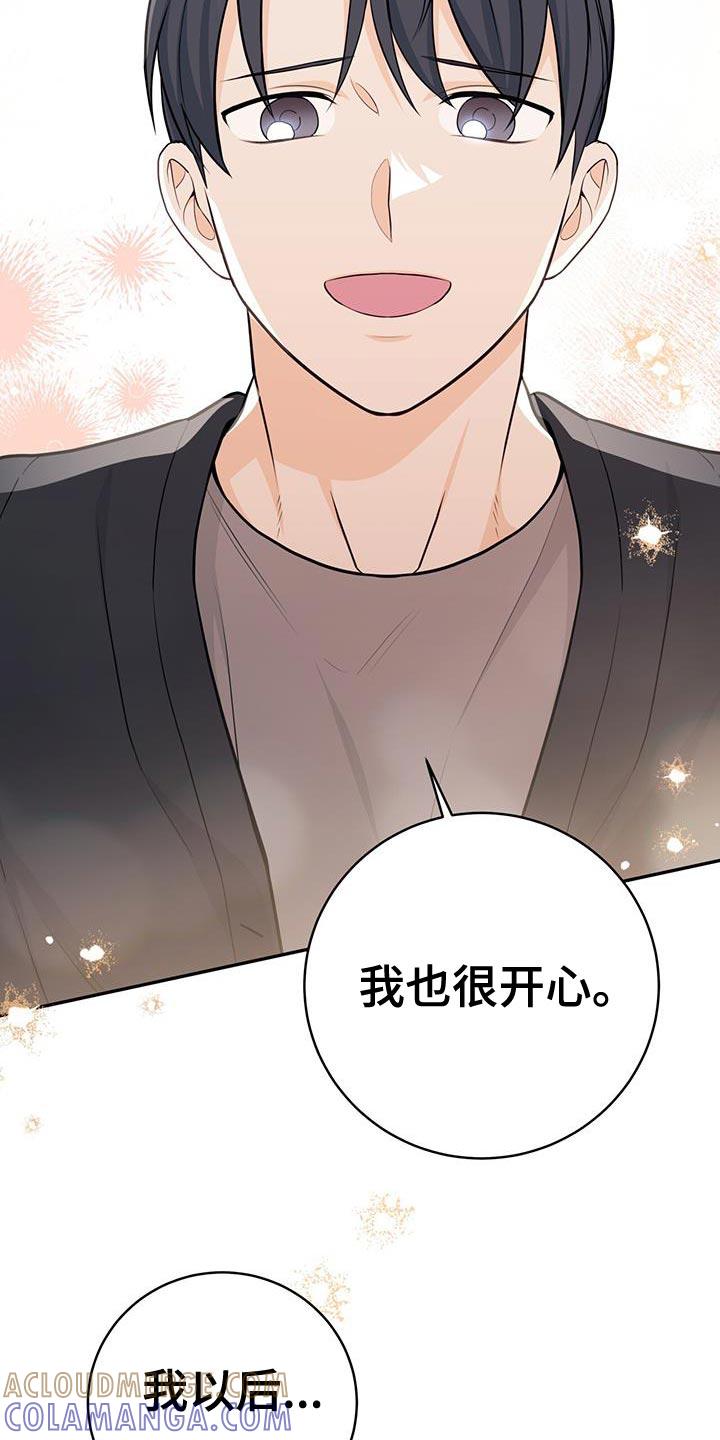 《糖不腻》第116章：【第二季】我爱你 第25页