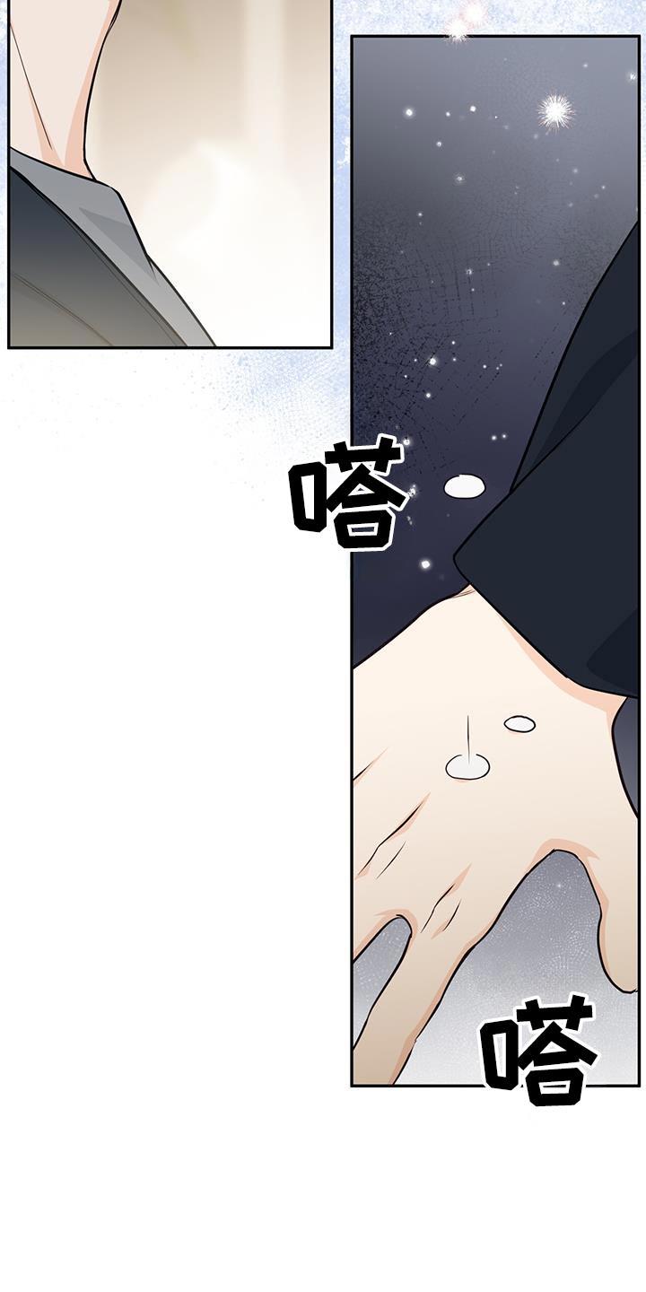 《糖不腻》第116章：【第二季】我爱你 第16页