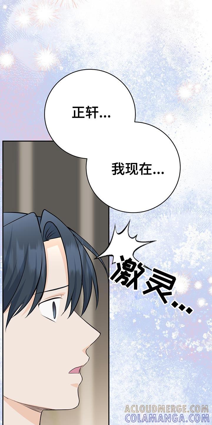 《糖不腻》第116章：【第二季】我爱你 第15页