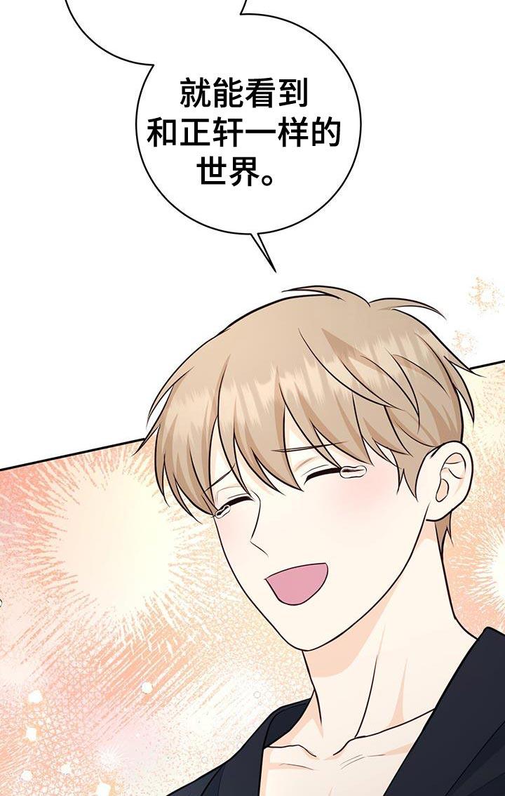 《糖不腻》第116章：【第二季】我爱你 第26页