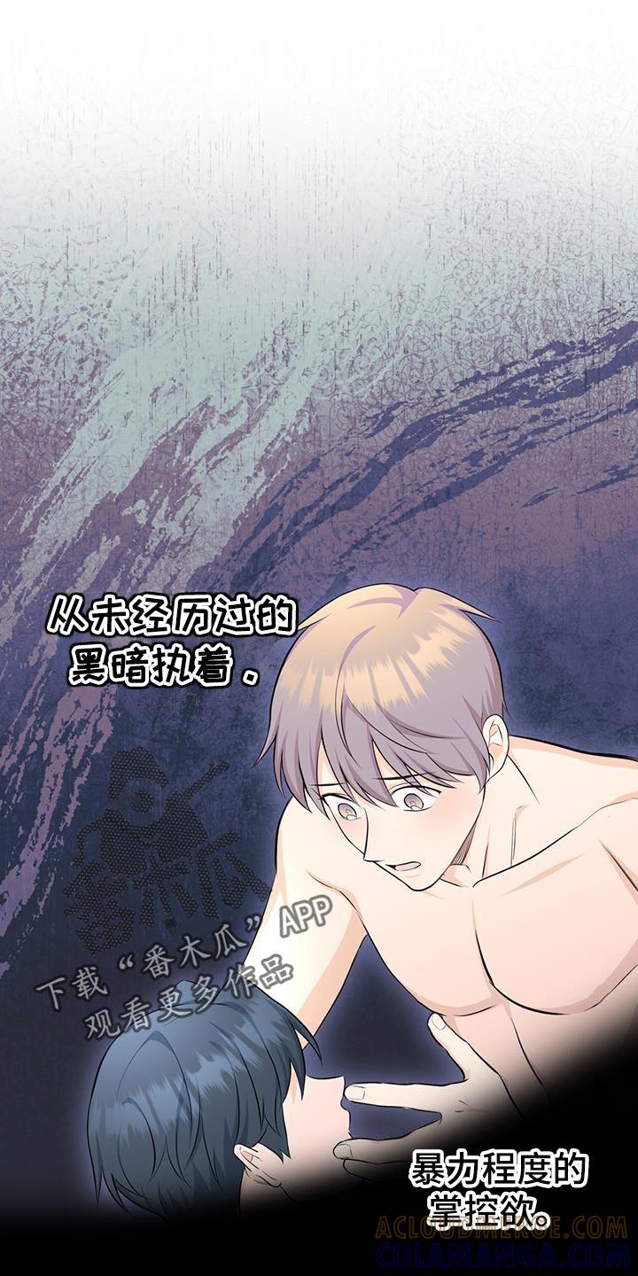 《糖不腻》第116章：【第二季】我爱你 第17页