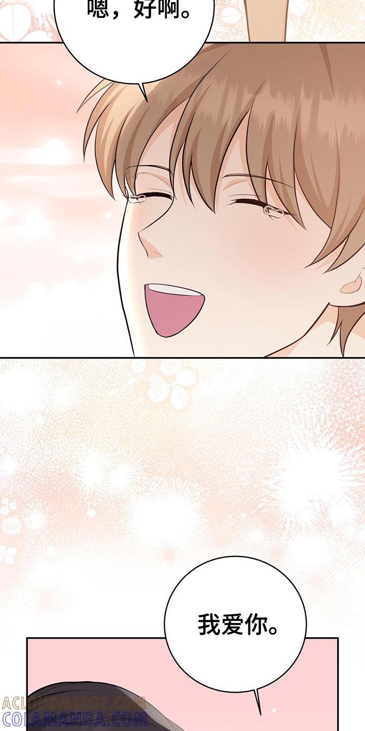 《糖不腻》第116章：【第二季】我爱你 第31页