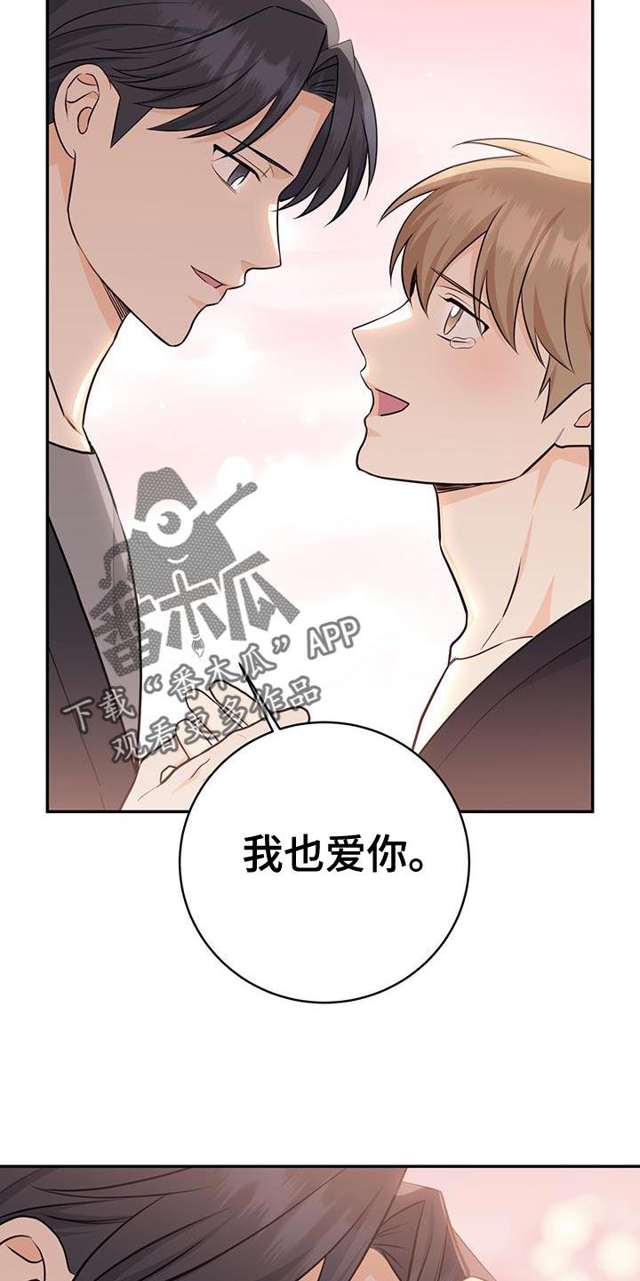 《糖不腻》第116章：【第二季】我爱你 第32页