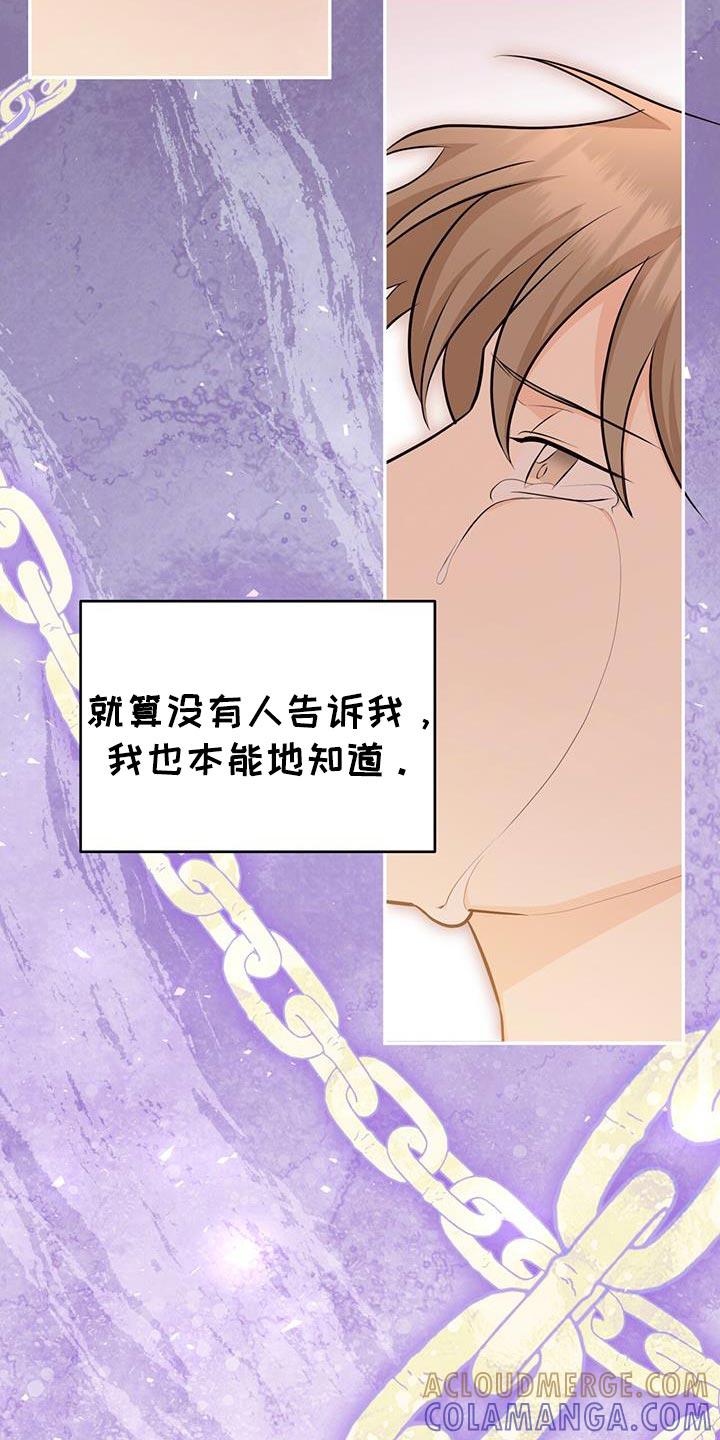 《糖不腻》第116章：【第二季】我爱你 第19页