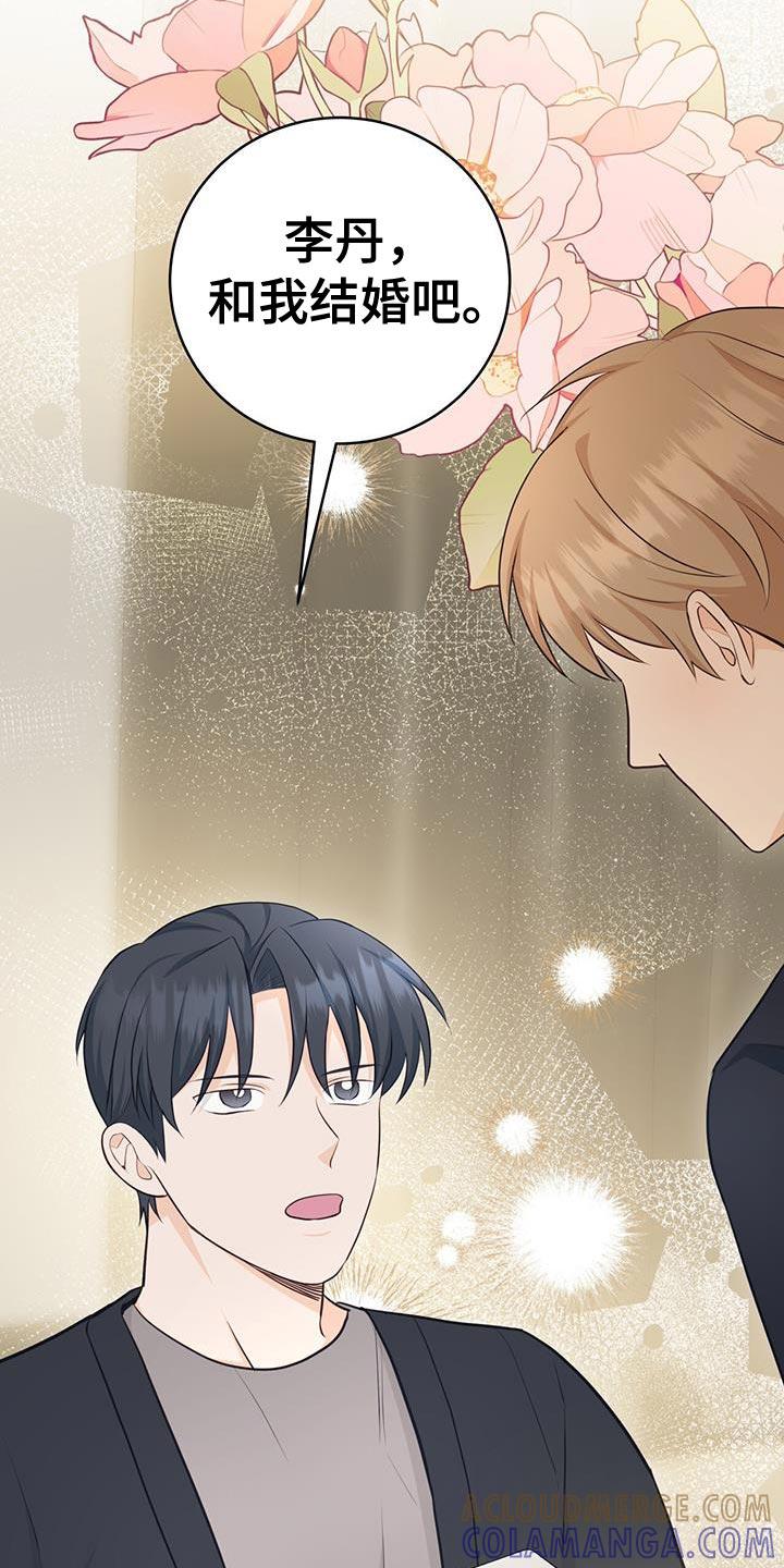《糖不腻》第116章：【第二季】我爱你 第3页