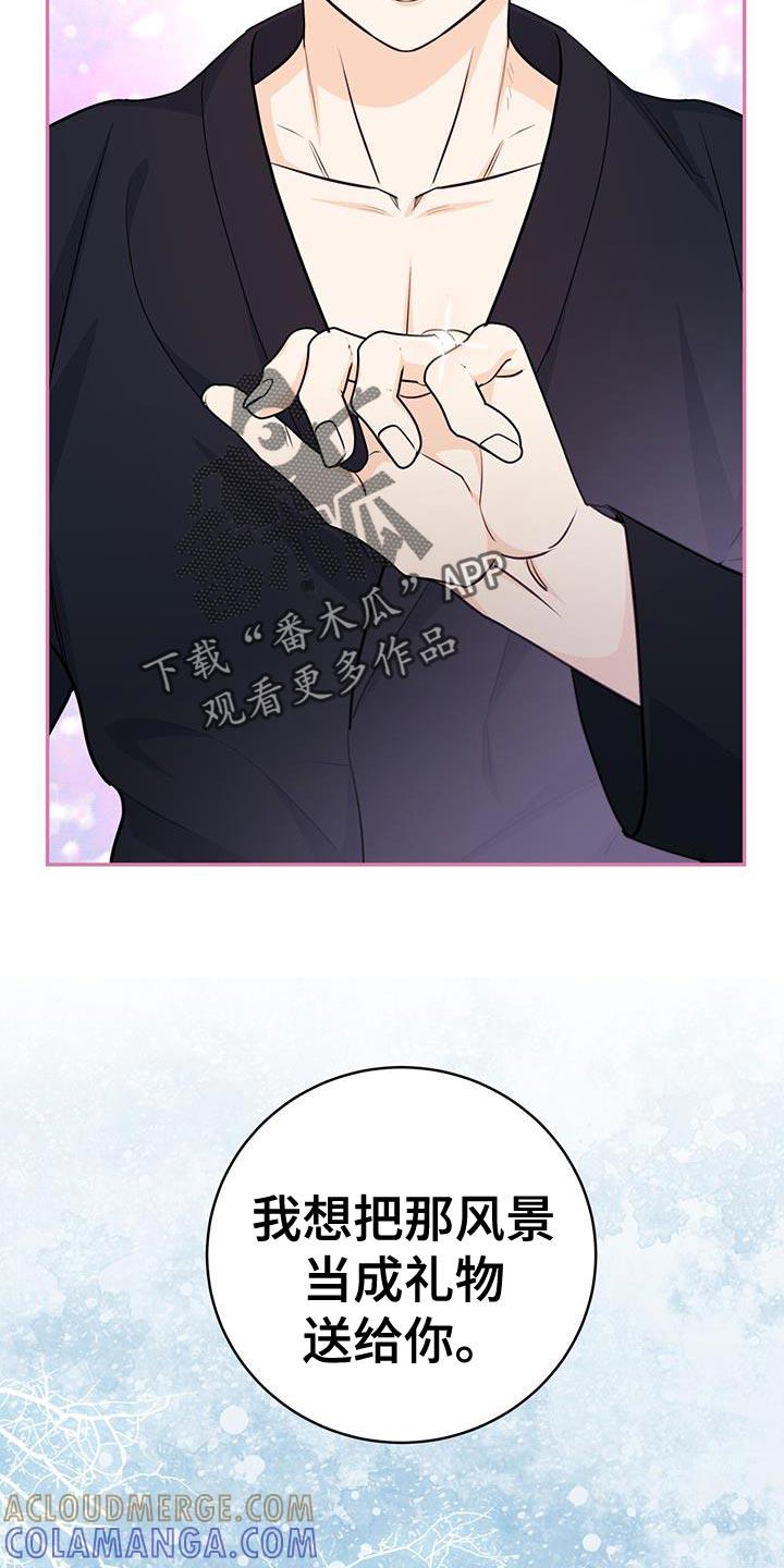 《糖不腻》第116章：【第二季】我爱你 第7页