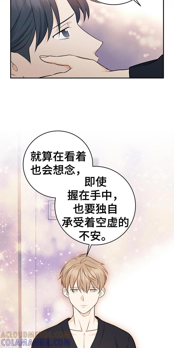 《糖不腻》第116章：【第二季】我爱你 第21页
