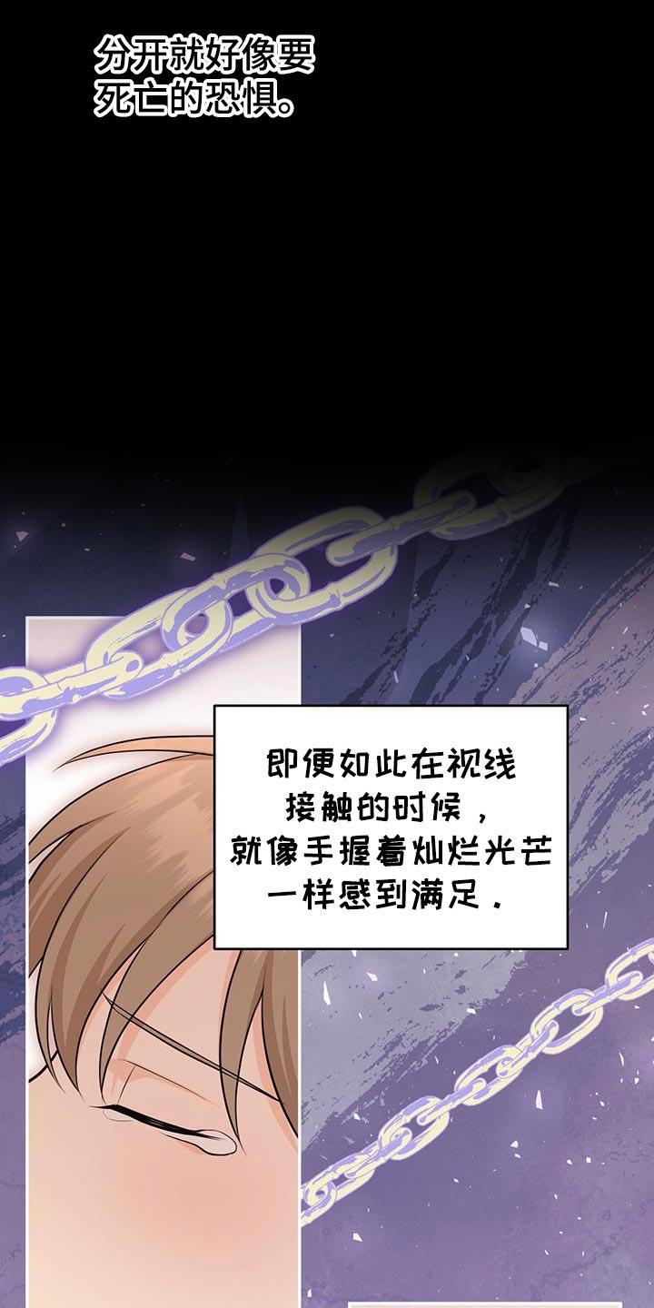 《糖不腻》第116章：【第二季】我爱你 第18页