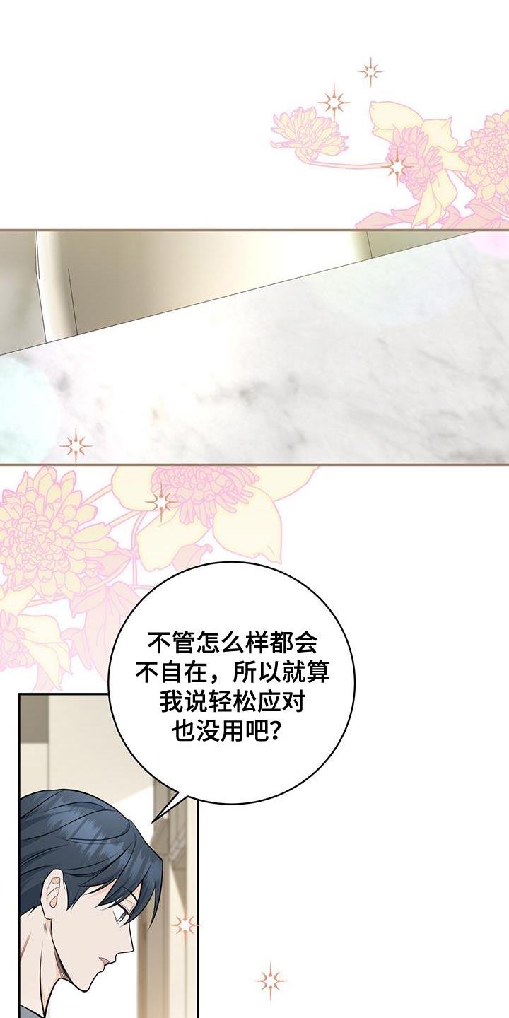 《糖不腻》第117章：【第二季】不要太担心 第14页