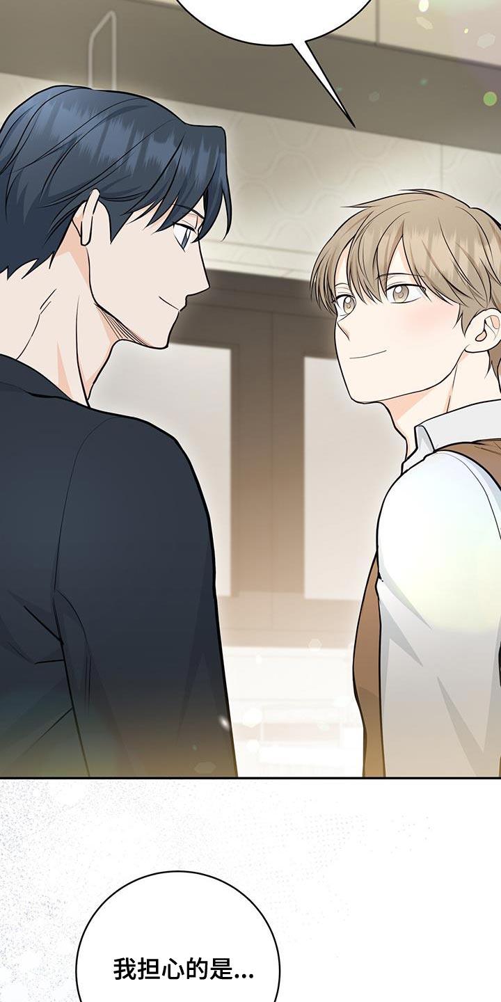 《糖不腻》第117章：【第二季】不要太担心 第18页