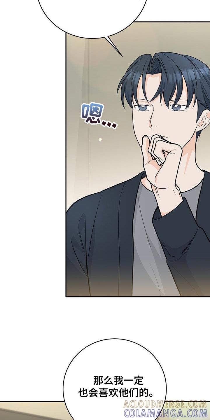 《糖不腻》第117章：【第二季】不要太担心 第17页