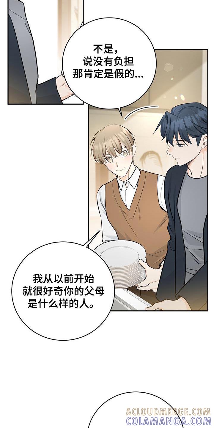 《糖不腻》第117章：【第二季】不要太担心 第15页