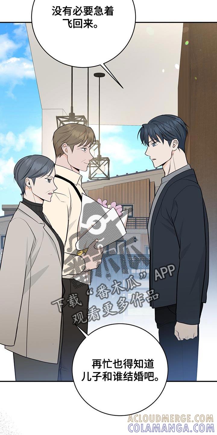 《糖不腻》第117章：【第二季】不要太担心 第29页