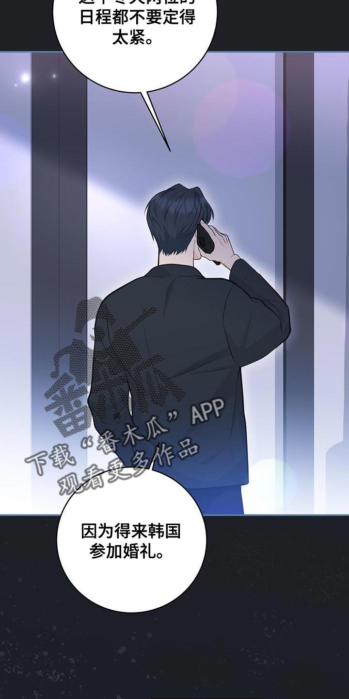 《糖不腻》第117章：【第二季】不要太担心 第8页