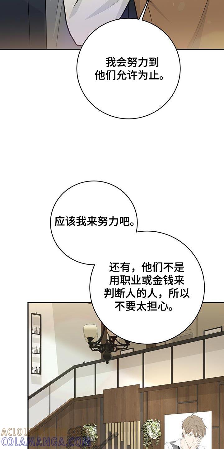 《糖不腻》第117章：【第二季】不要太担心 第25页