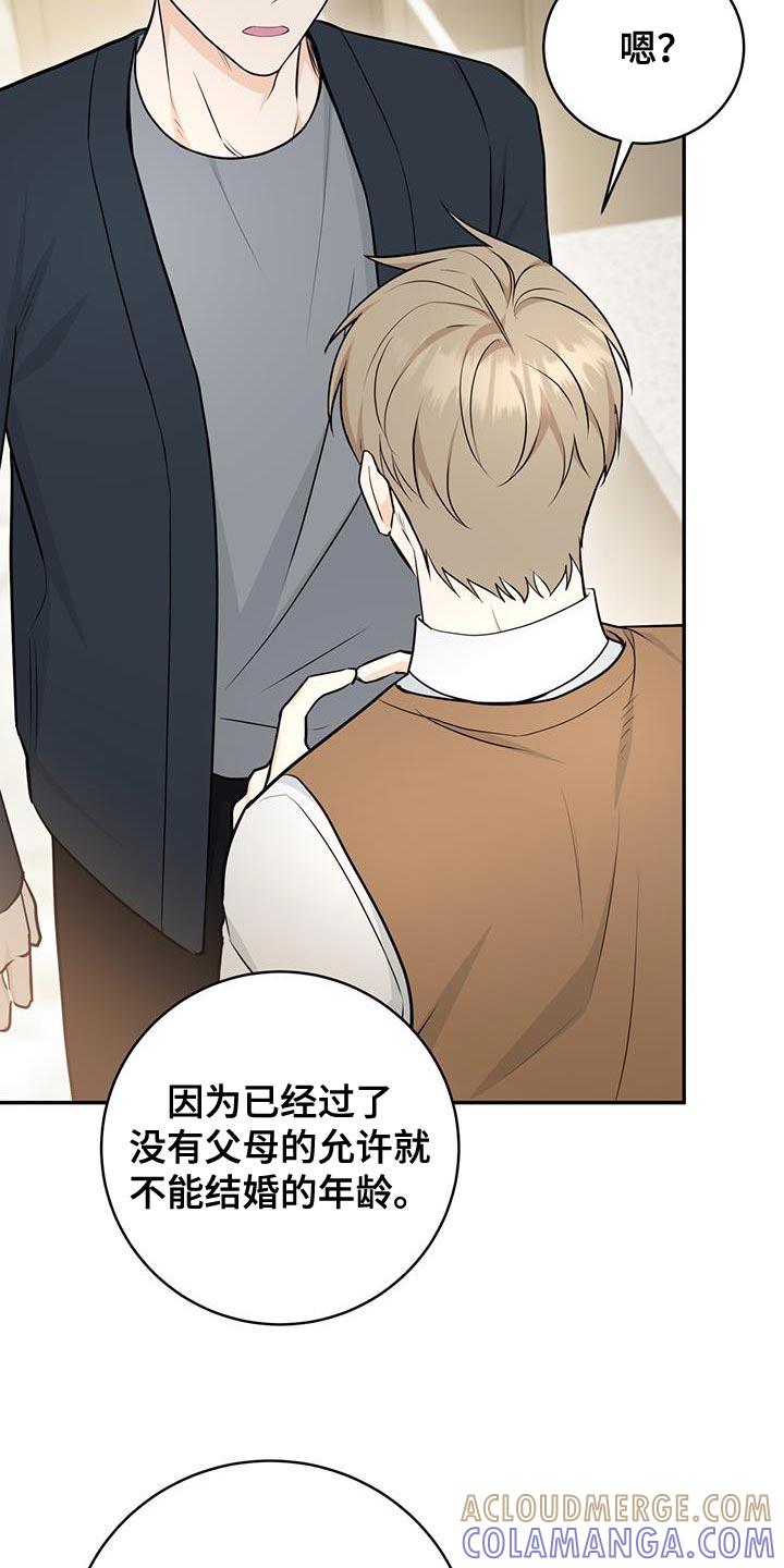 《糖不腻》第117章：【第二季】不要太担心 第23页