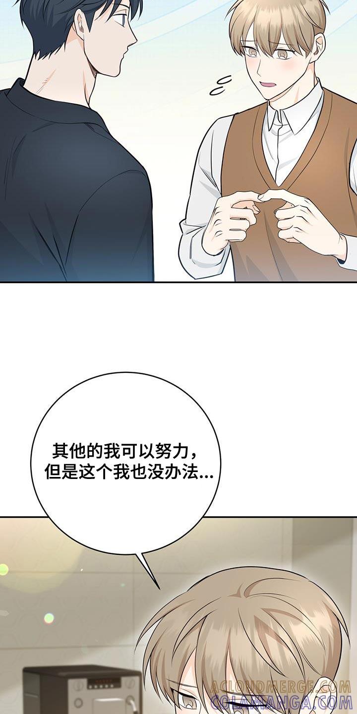 《糖不腻》第117章：【第二季】不要太担心 第21页