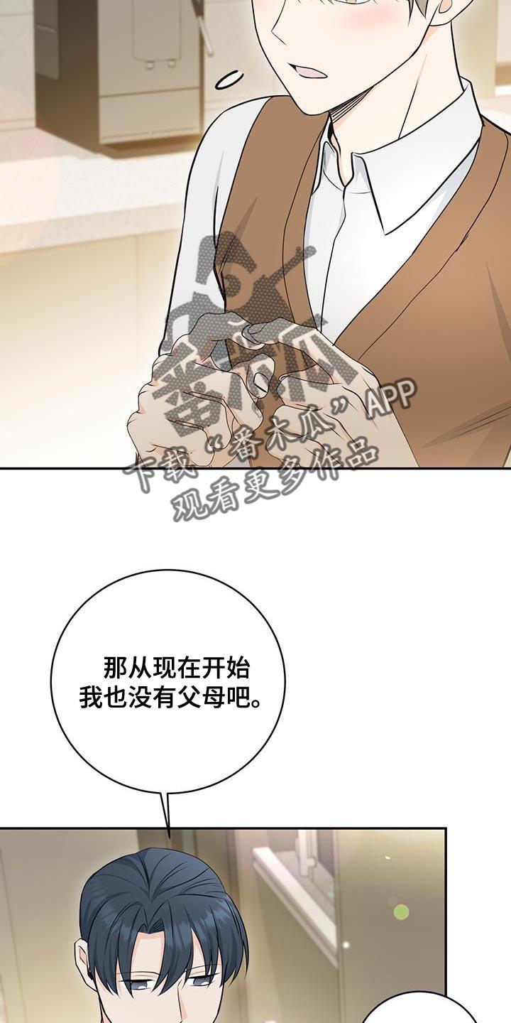 《糖不腻》第117章：【第二季】不要太担心 第22页