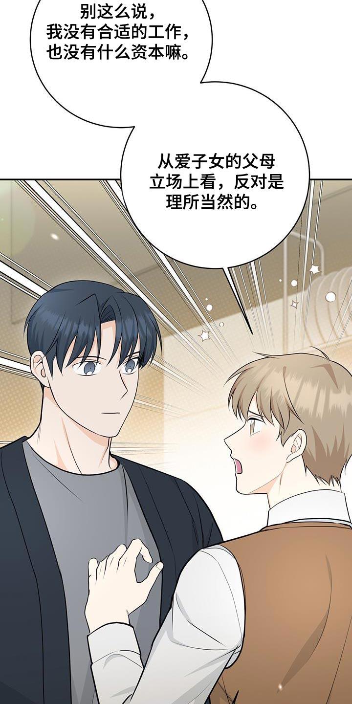 《糖不腻》第117章：【第二季】不要太担心 第24页