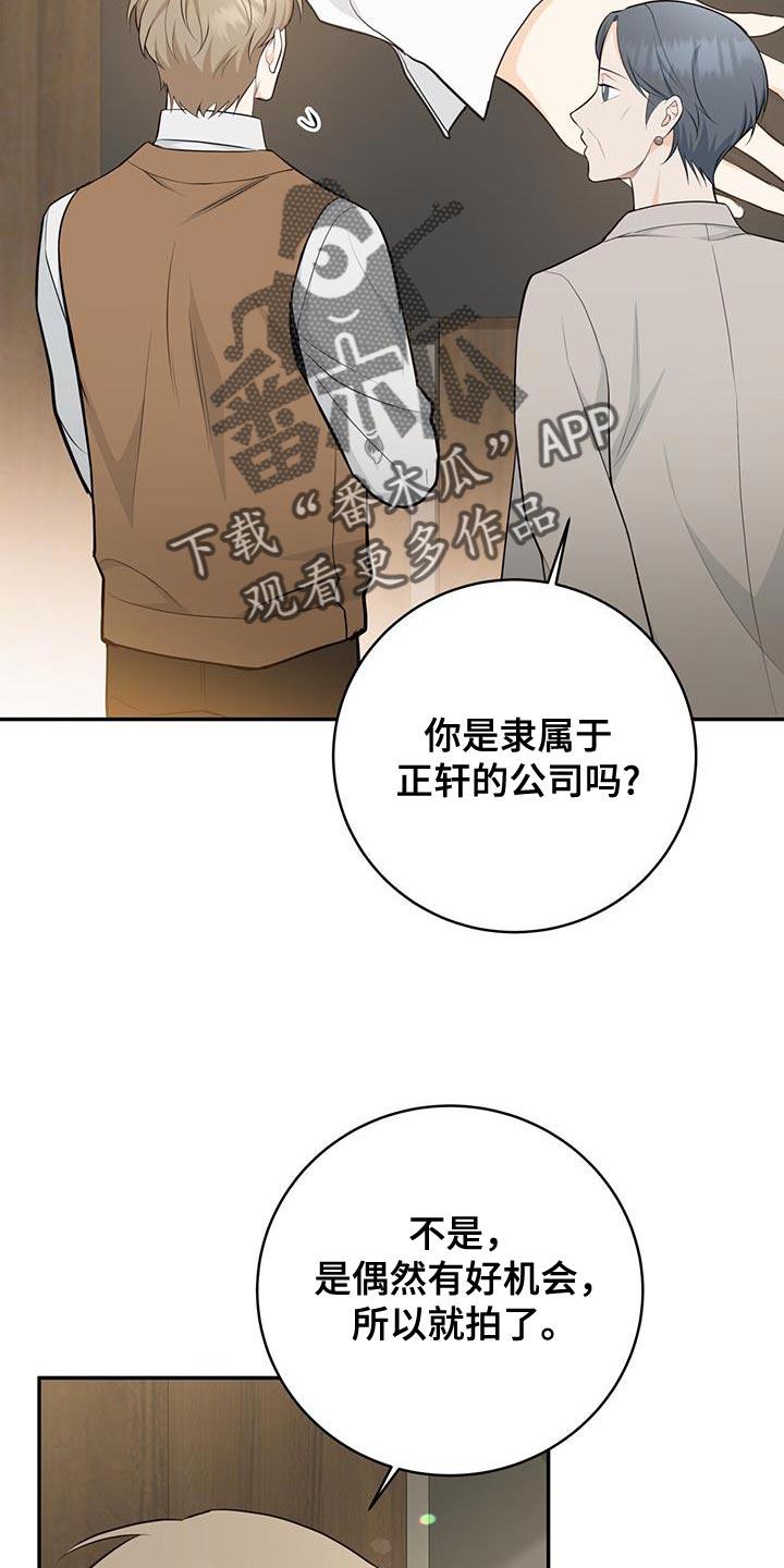 《糖不腻》第118章：【第二季】礼物 第28页