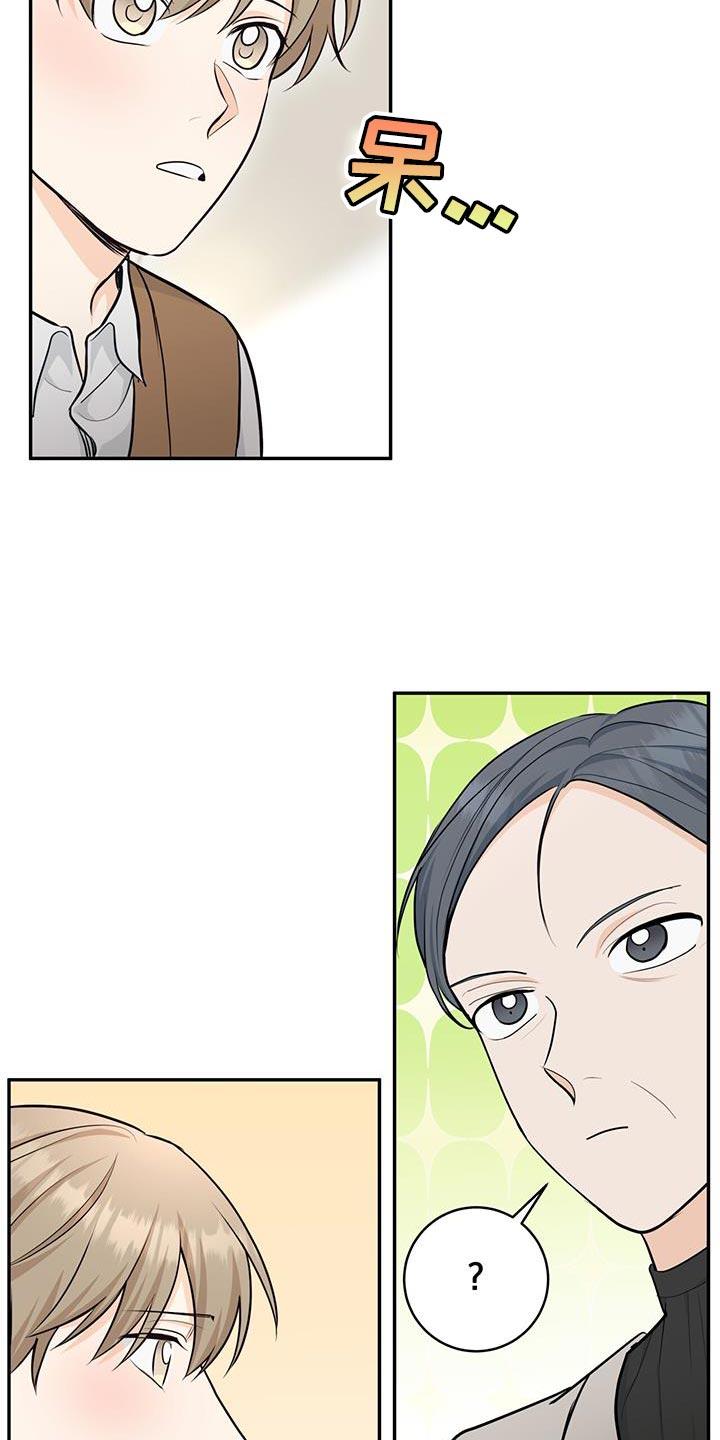 《糖不腻》第118章：【第二季】礼物 第14页