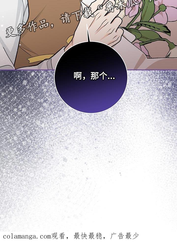 《糖不腻》第118章：【第二季】礼物 第34页