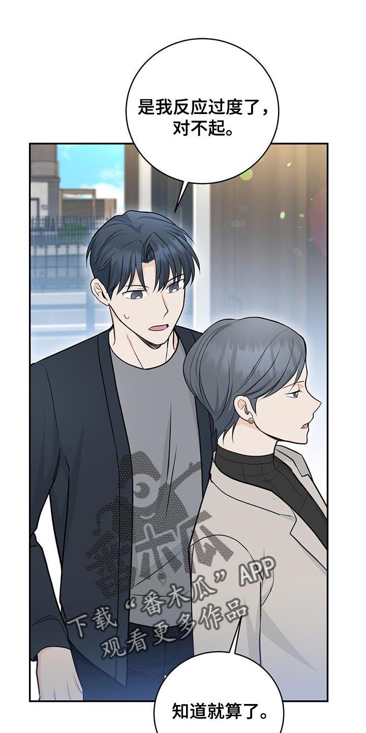《糖不腻》第118章：【第二季】礼物 第4页