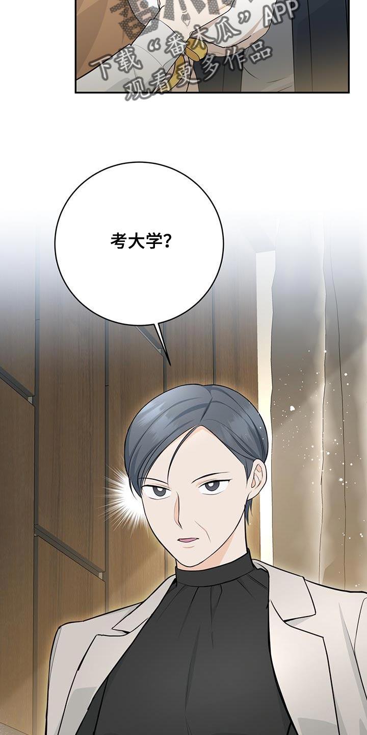 《糖不腻》第118章：【第二季】礼物 第32页