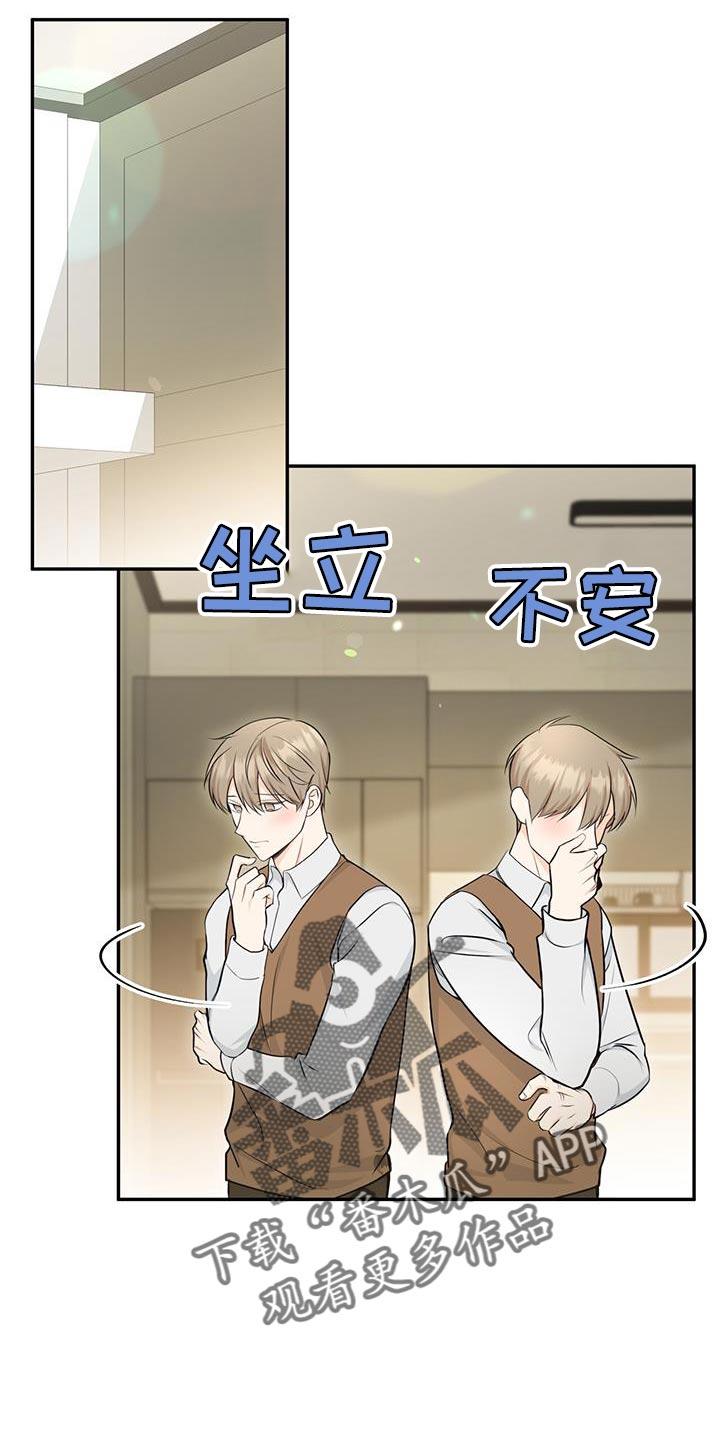 《糖不腻》第118章：【第二季】礼物 第8页