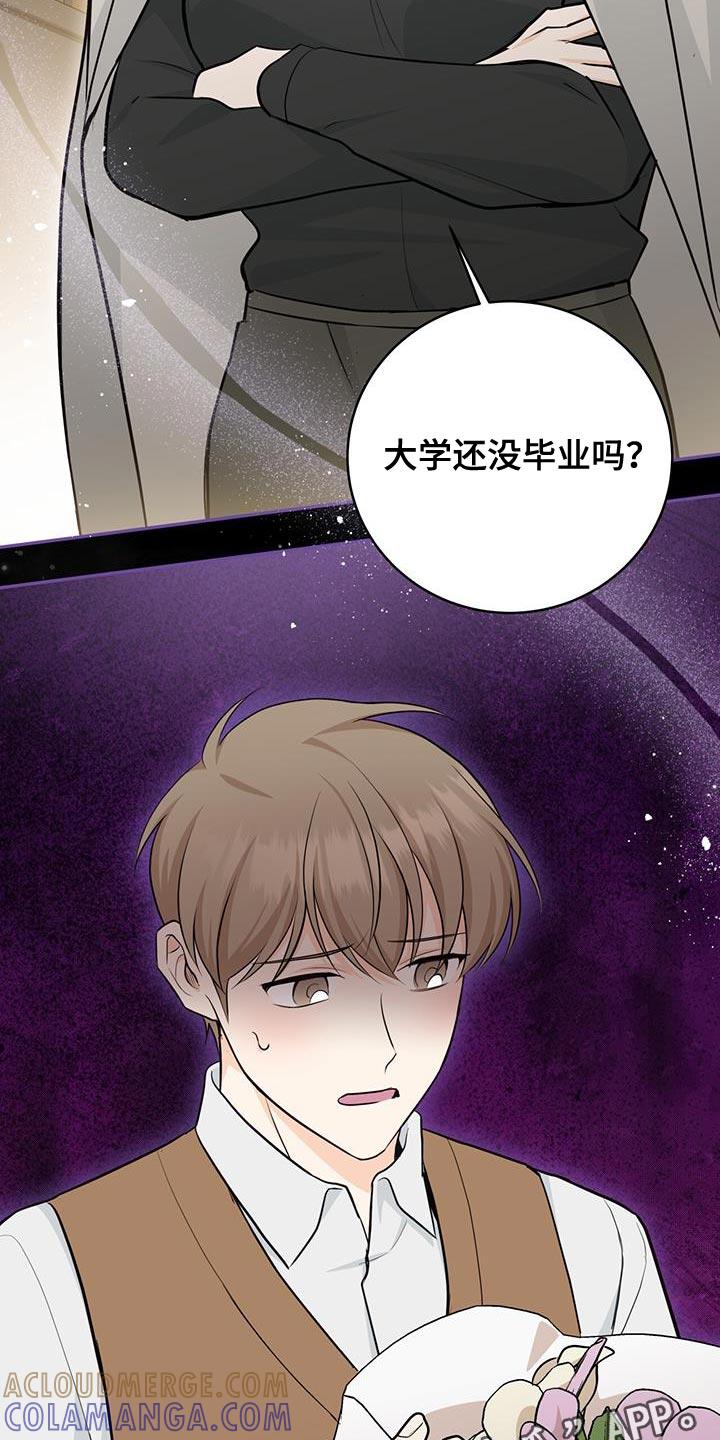 《糖不腻》第118章：【第二季】礼物 第33页